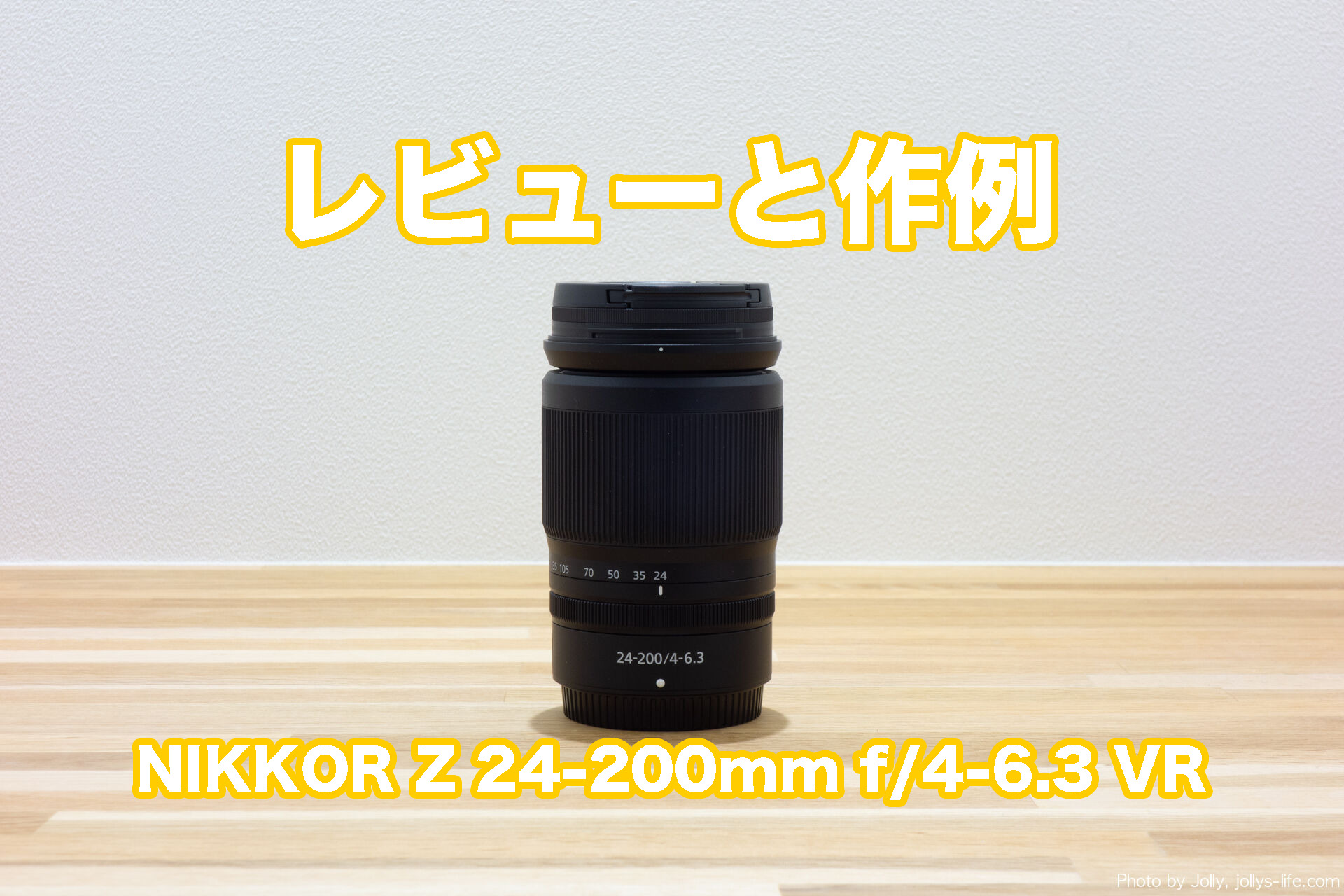 レンズ NIKKOR Z 24-200F4-6.3 VR ※値下げ要相談