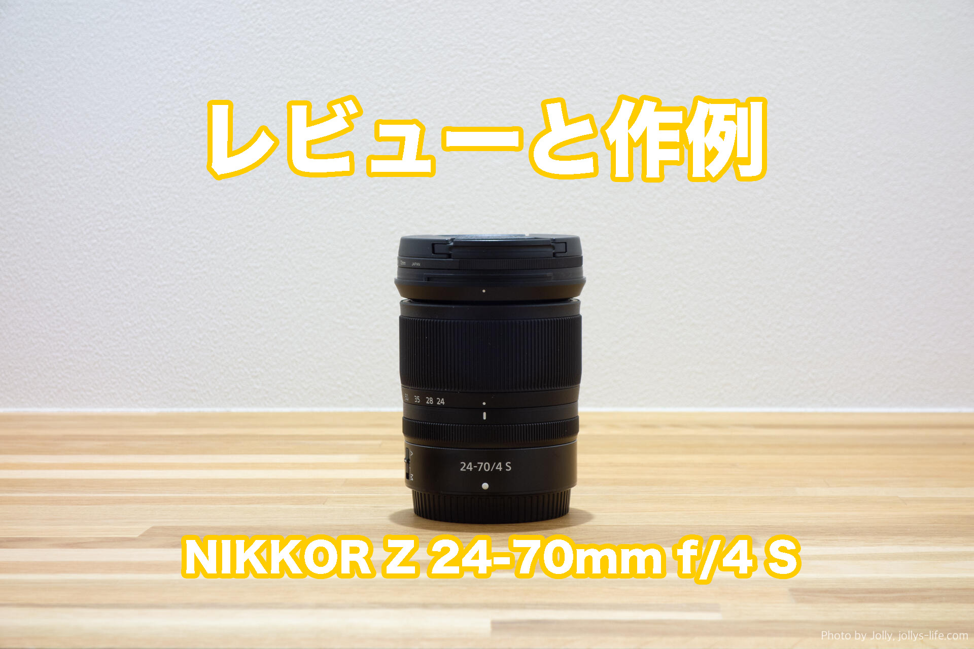 Nikon Nikkor Z 24-70mm f/4 S レンズフィルター付-